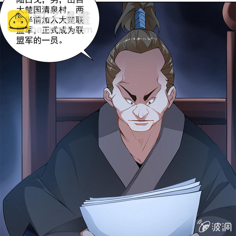 《神枪异妖传》第四十九话 第37页