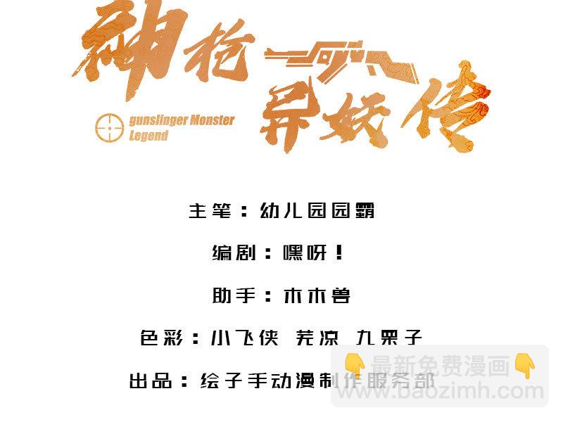 《神枪异妖传》第四十九话 第3页