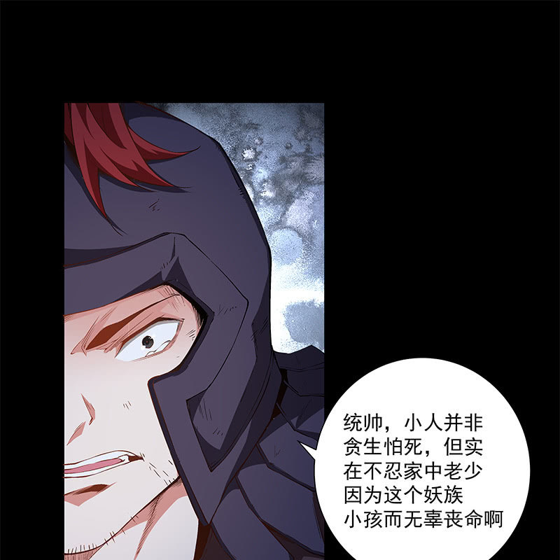 《神枪异妖传》第五十话 第18页