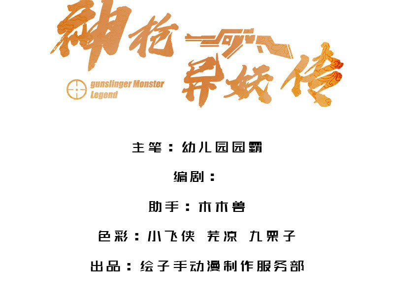 《神枪异妖传》第五十话 第3页