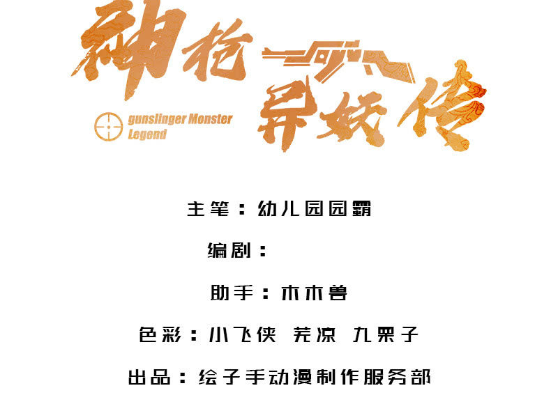 《神枪异妖传》第五十二话 第3页