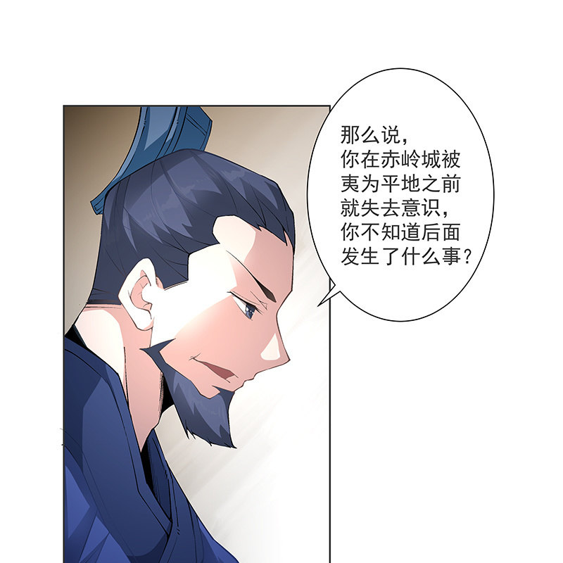 《神枪异妖传》第五十二话 第48页