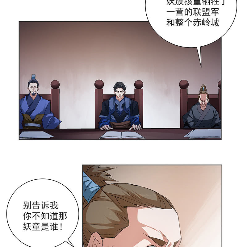 《神枪异妖传》第五十二话 第50页
