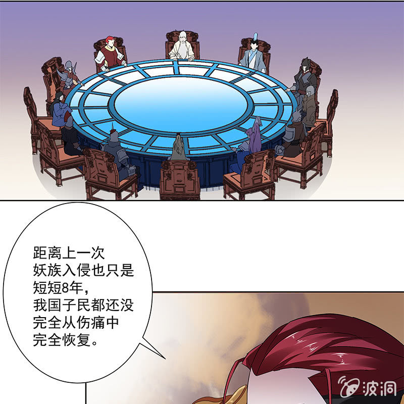 《神枪异妖传》第五十三话 第13页