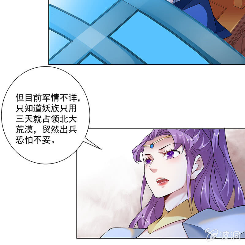 《神枪异妖传》第五十三话 第17页