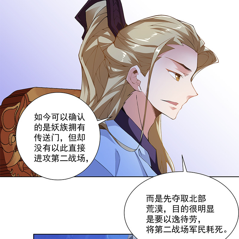 《神枪异妖传》第五十三话 第28页