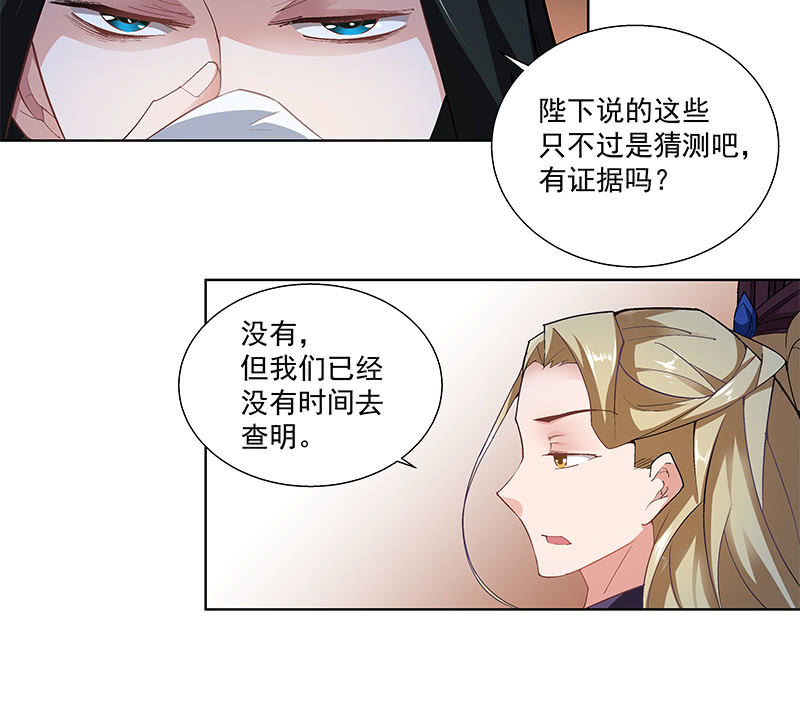 《神枪异妖传》第五十三话 第38页