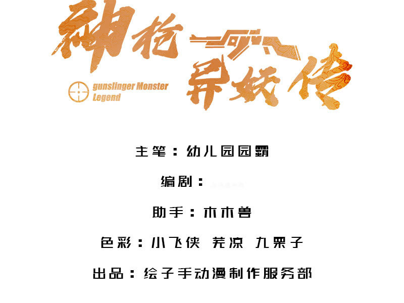 《神枪异妖传》第五十三话 第3页