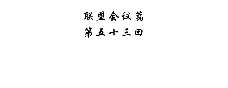 《神枪异妖传》第五十三话 第4页