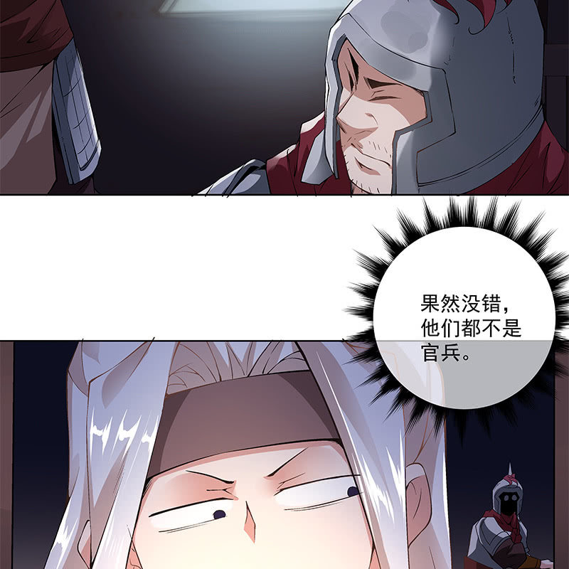 《神枪异妖传》第五十四话 第14页