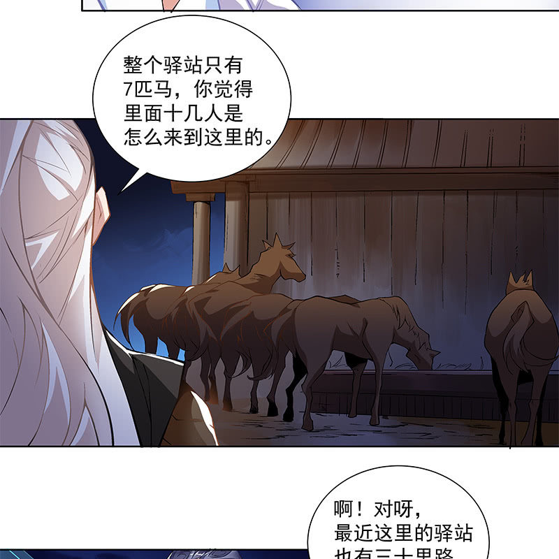 《神枪异妖传》第五十四话 第16页