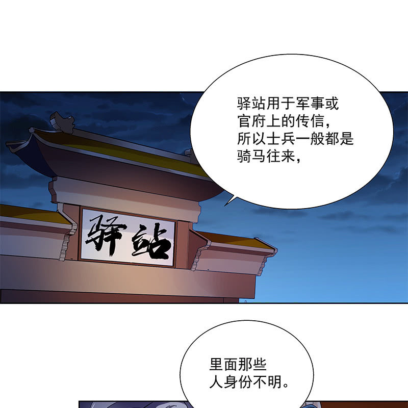 《神枪异妖传》第五十四话 第18页