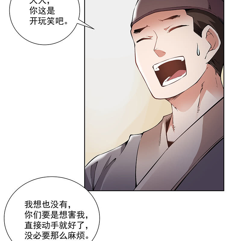 《神枪异妖传》第五十四话 第30页