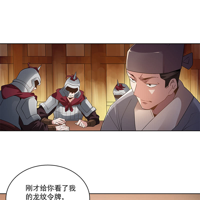 《神枪异妖传》第五十四话 第32页