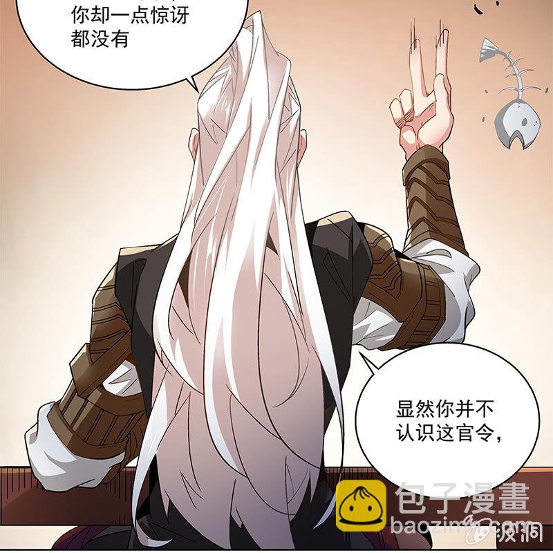 《神枪异妖传》第五十四话 第33页