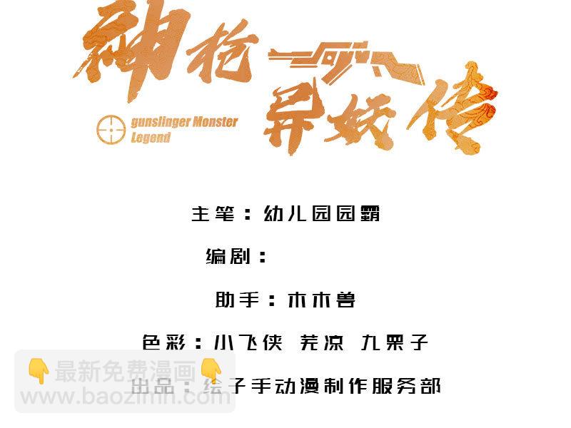 《神枪异妖传》第五十四话 第3页