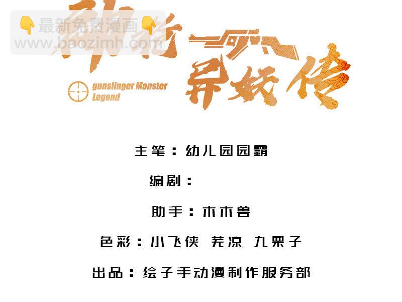 《神枪异妖传》第五十一话 第3页