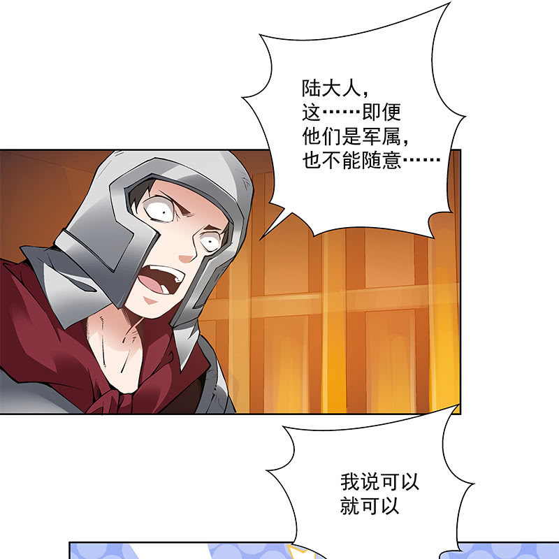 《神枪异妖传》第五十五话 第12页