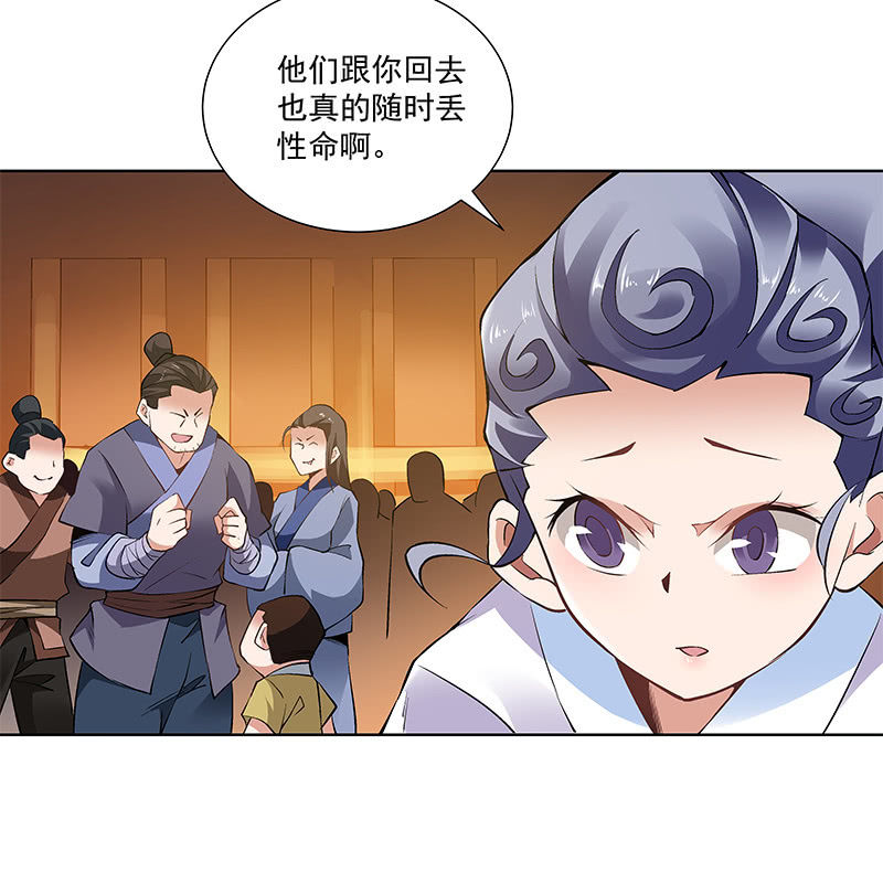 《神枪异妖传》第五十五话 第16页