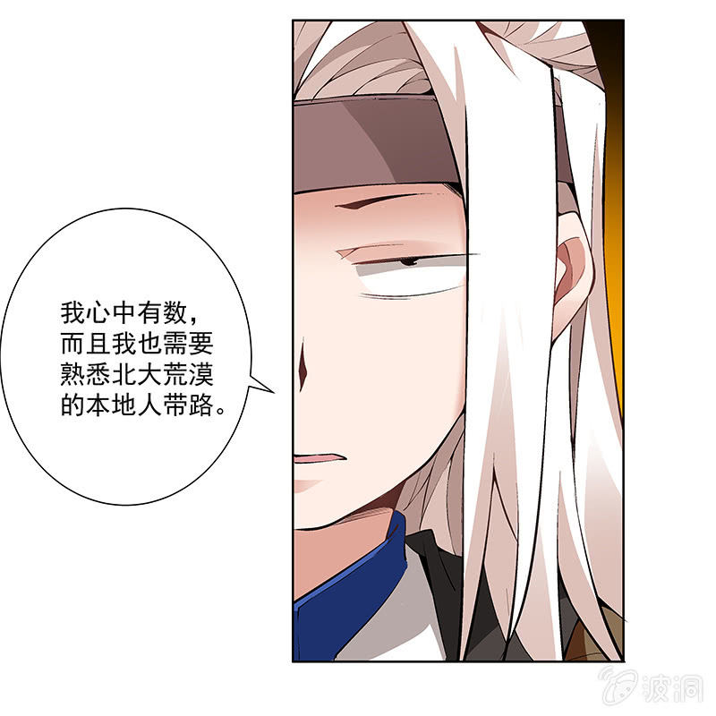 《神枪异妖传》第五十五话 第17页