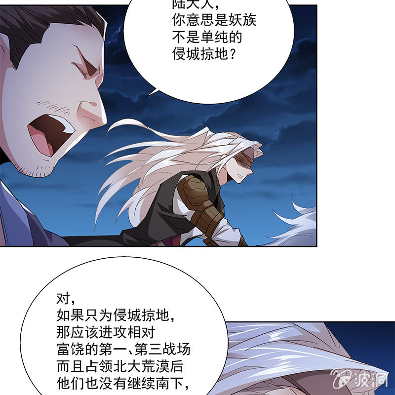 《神枪异妖传》第五十五话 第21页