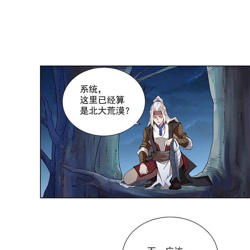 《神枪异妖传》第五十五话 第39页