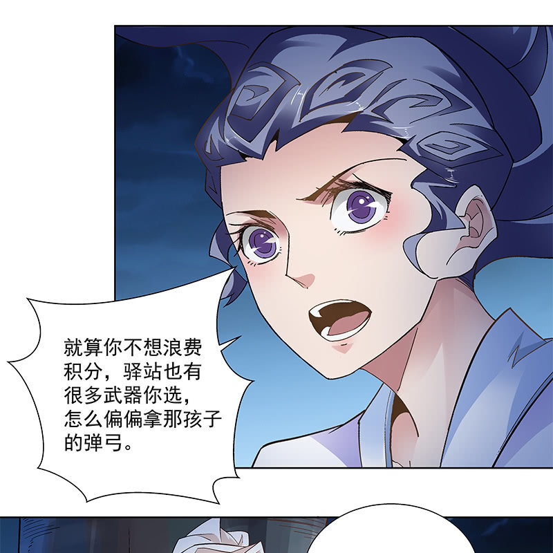 《神枪异妖传》第五十五话 第44页