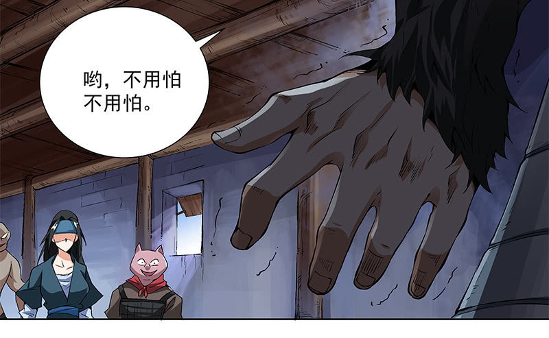 《神枪异妖传》第五十七话 第11页