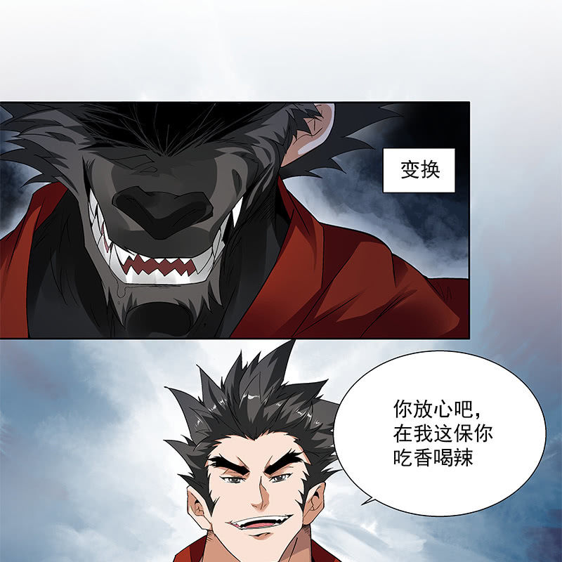 《神枪异妖传》第五十七话 第12页
