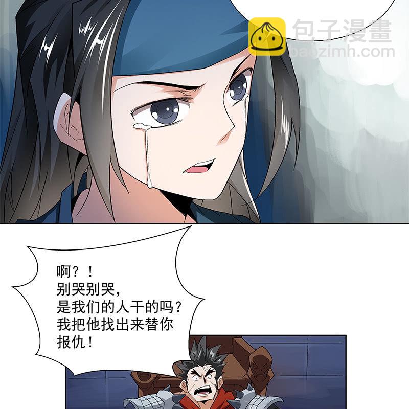 《神枪异妖传》第五十七话 第15页