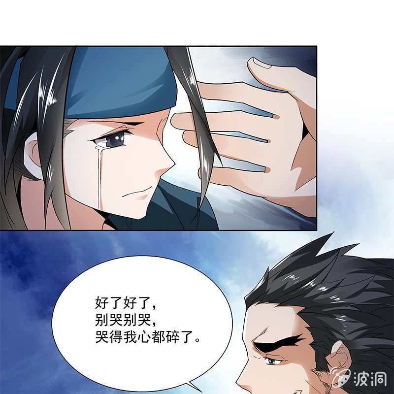 《神枪异妖传》第五十七话 第17页