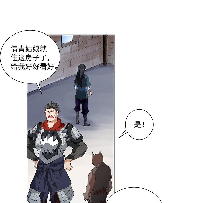《神枪异妖传》第五十七话 第20页