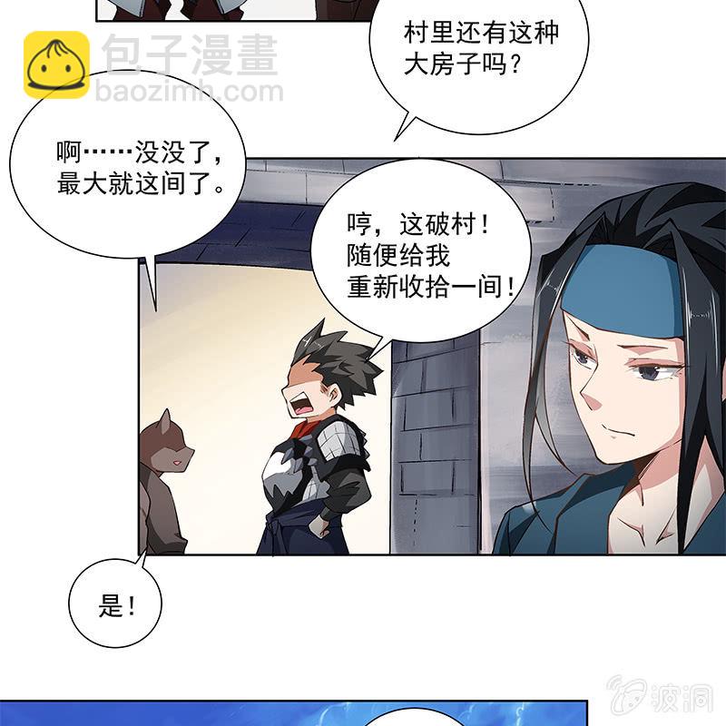 《神枪异妖传》第五十七话 第21页