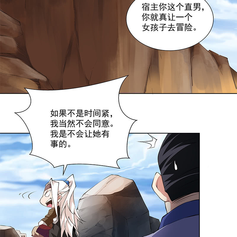 《神枪异妖传》第五十七话 第24页