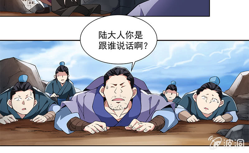《神枪异妖传》第五十七话 第25页