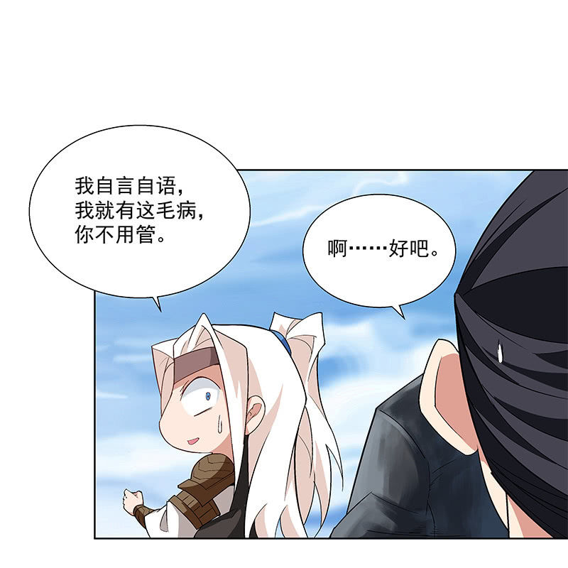 《神枪异妖传》第五十七话 第26页