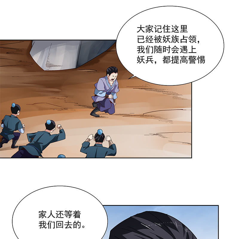 《神枪异妖传》第五十七话 第27页