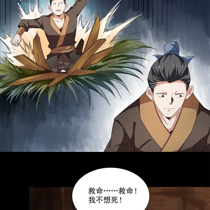 《神枪异妖传》第五十七话 第30页