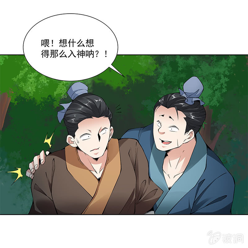 《神枪异妖传》第五十七话 第33页