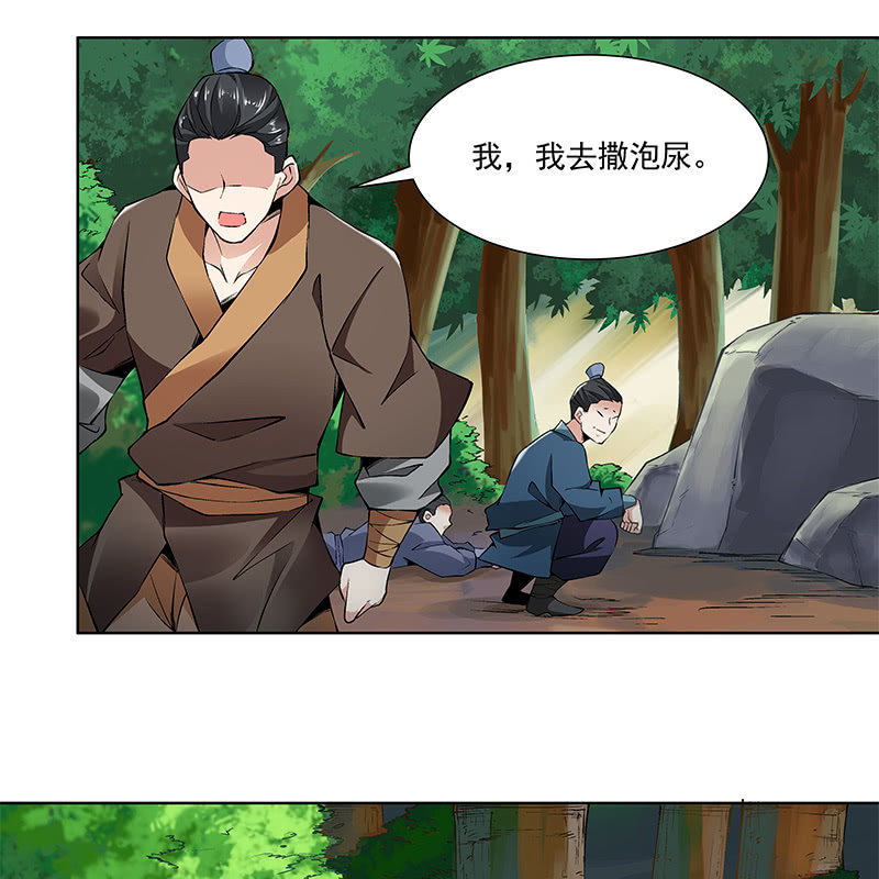 《神枪异妖传》第五十七话 第35页
