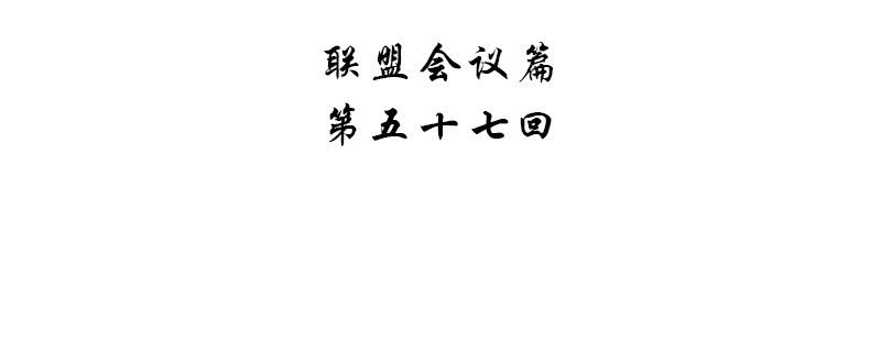 《神枪异妖传》第五十七话 第4页