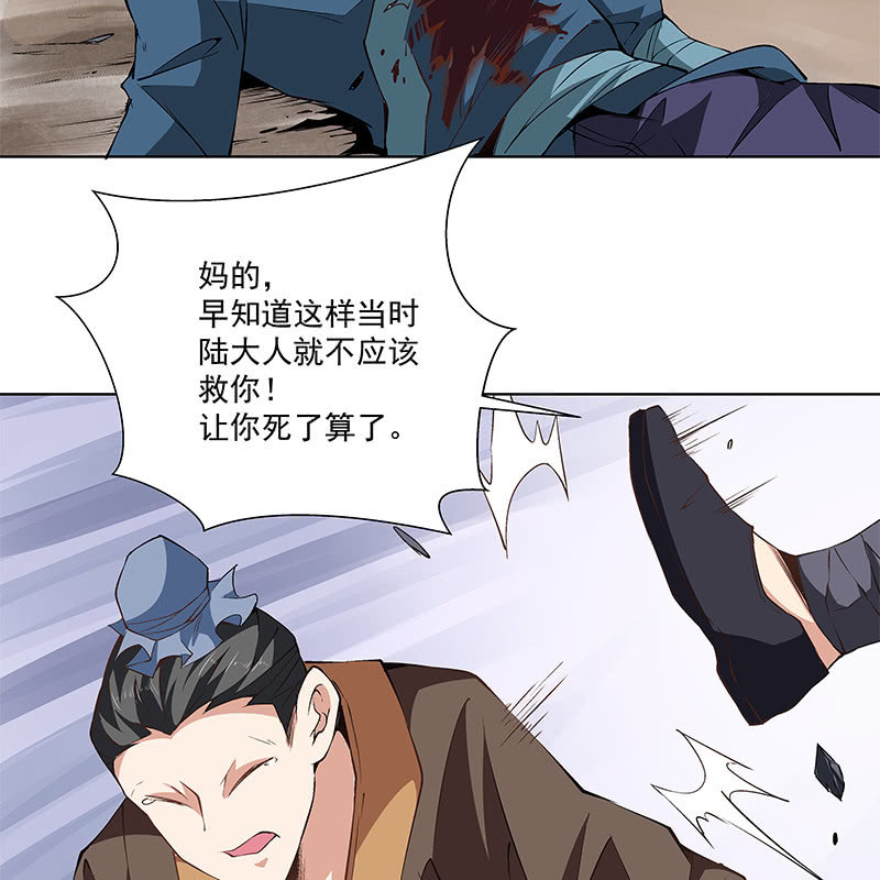 《神枪异妖传》第五十八话 第12页