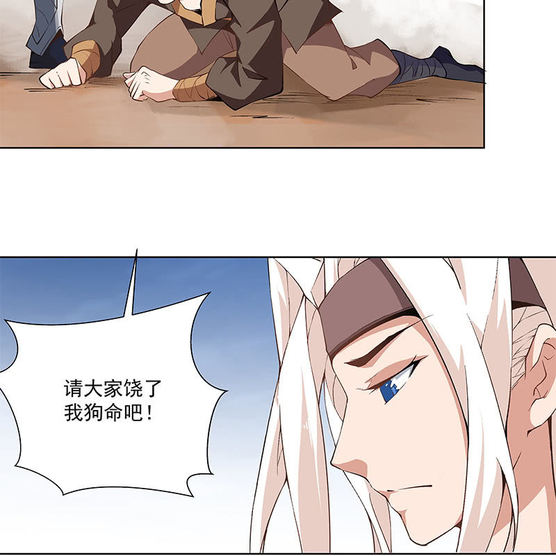 《神枪异妖传》第五十八话 第15页