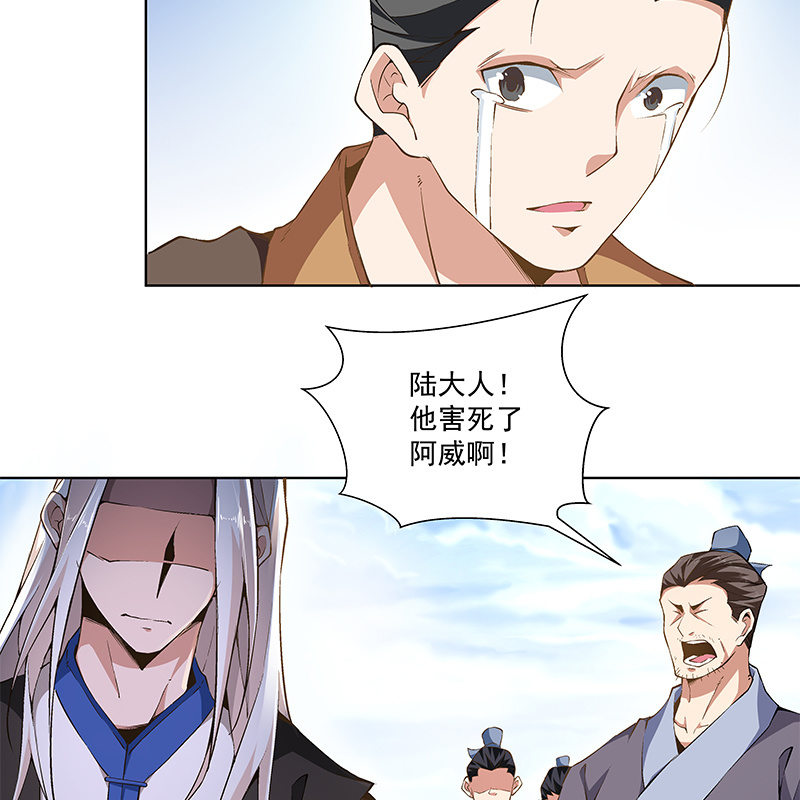 《神枪异妖传》第五十八话 第32页