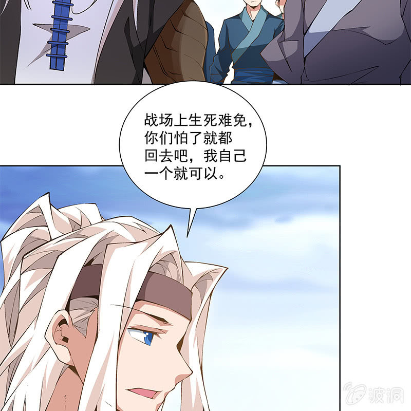 《神枪异妖传》第五十八话 第33页
