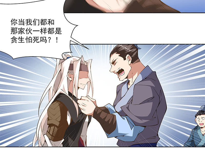 《神枪异妖传》第五十八话 第35页