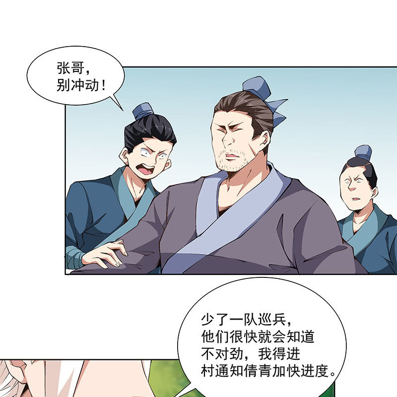 《神枪异妖传》第五十八话 第36页