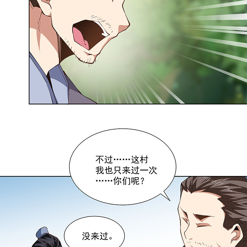 《神枪异妖传》第五十八话 第39页
