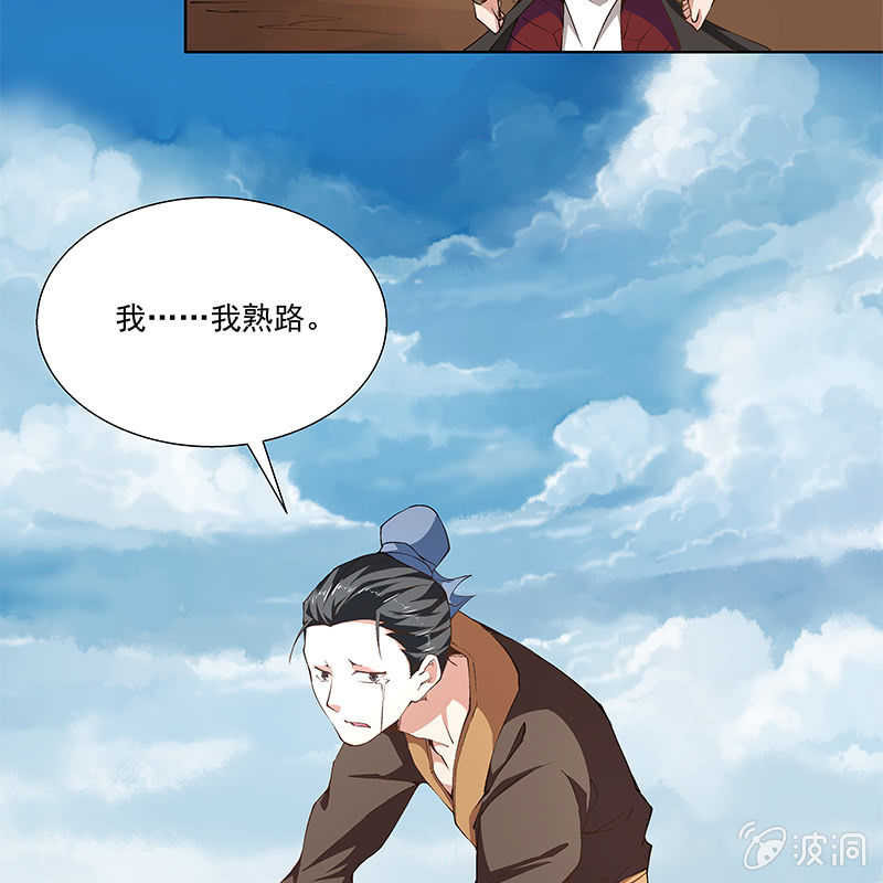 《神枪异妖传》第五十八话 第41页