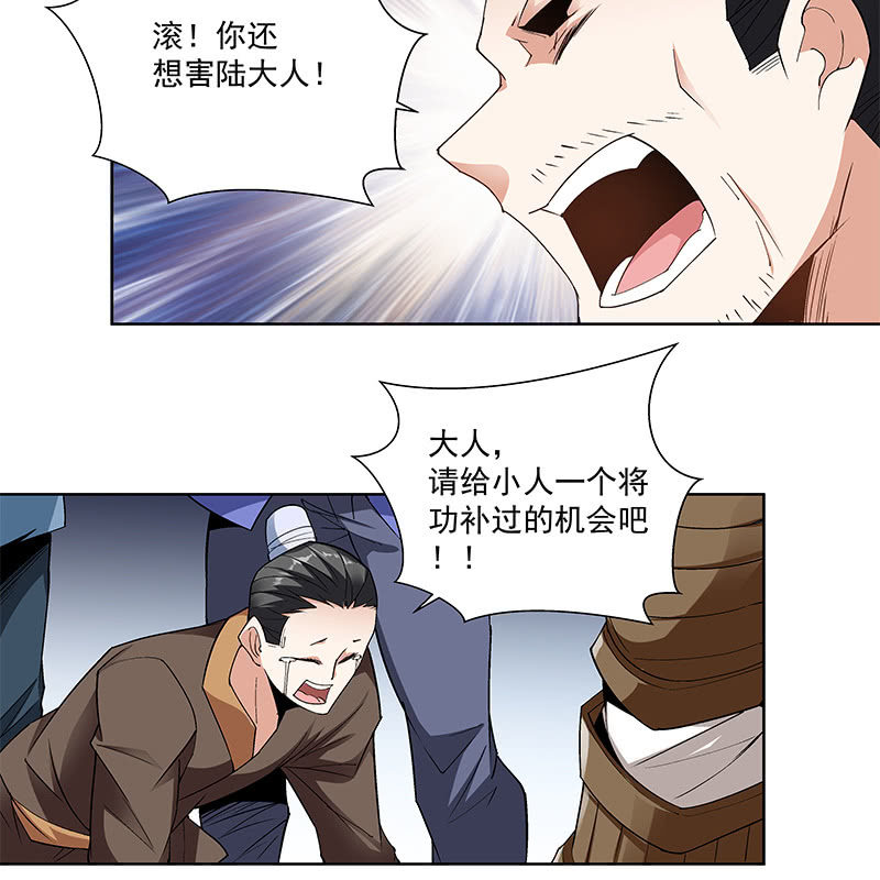 《神枪异妖传》第五十八话 第44页